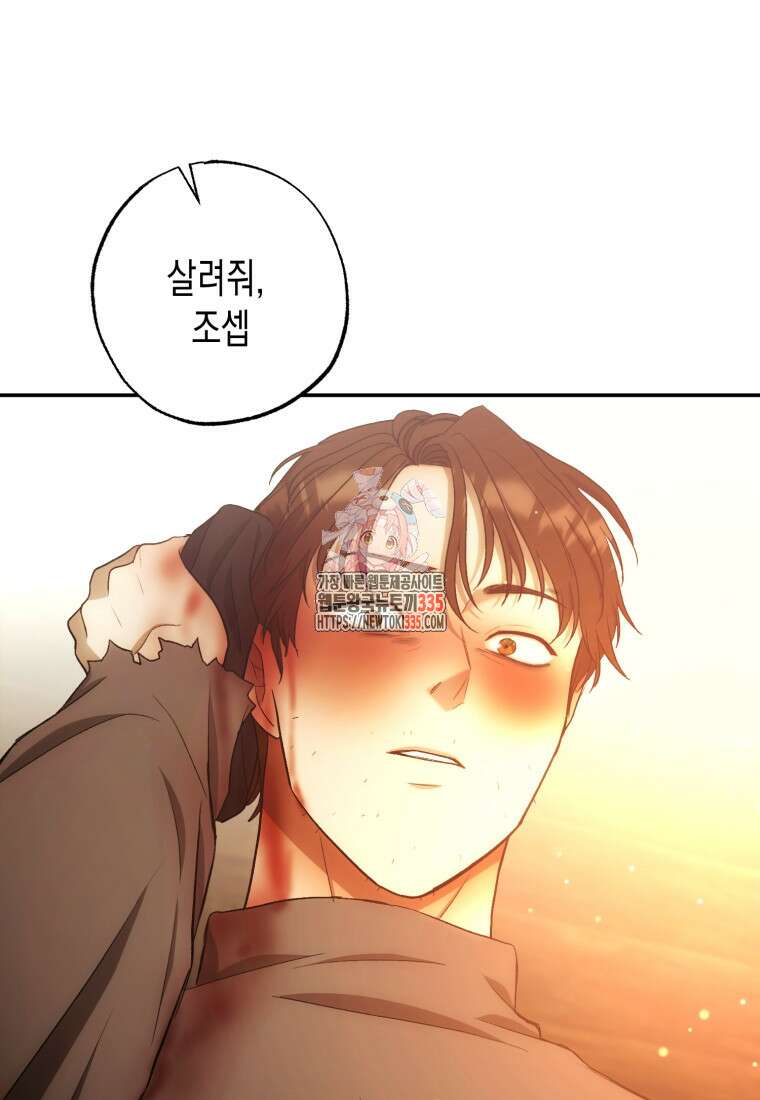 내가 버린 개에게 물렸을 때 29화 1