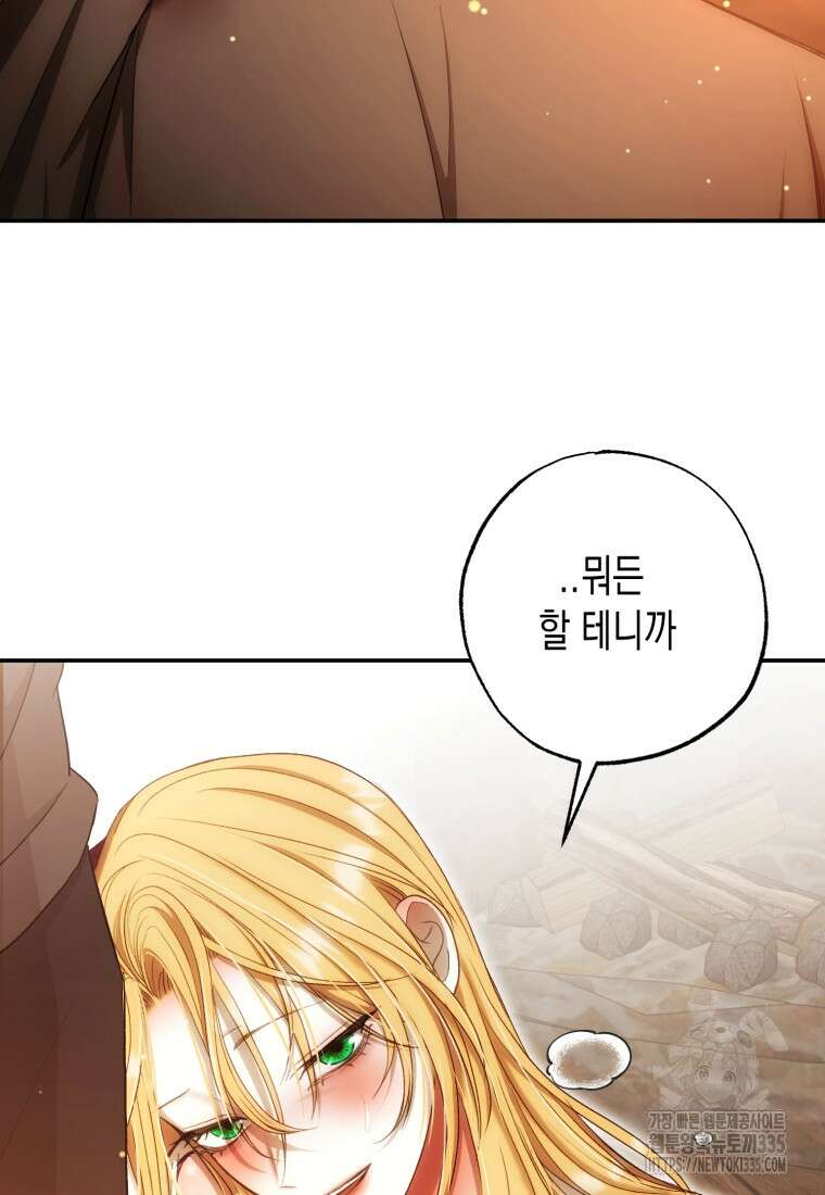 내가 버린 개에게 물렸을 때 29화 2