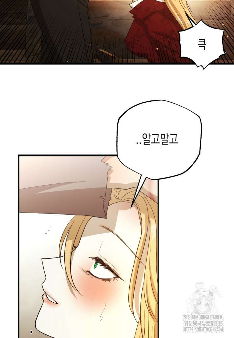 내가 버린 개에게 물렸을 때 29화 5