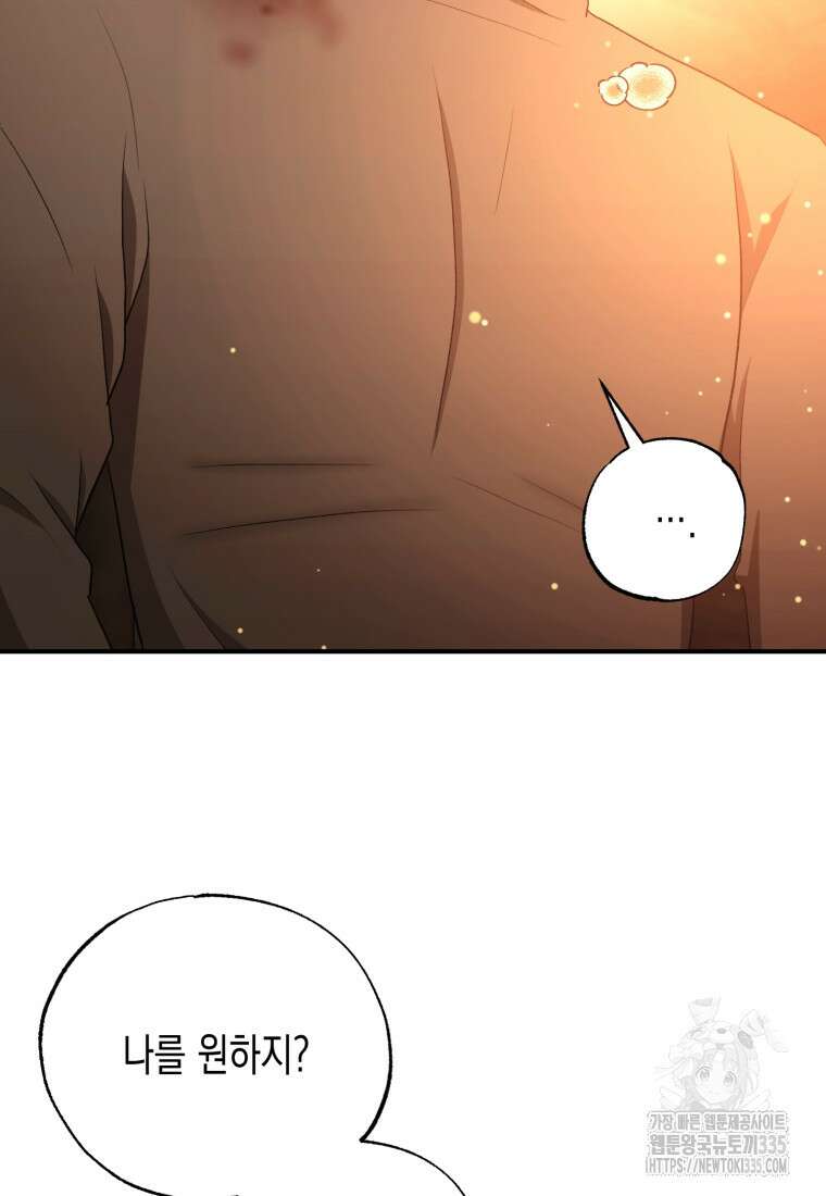 내가 버린 개에게 물렸을 때 29화 7