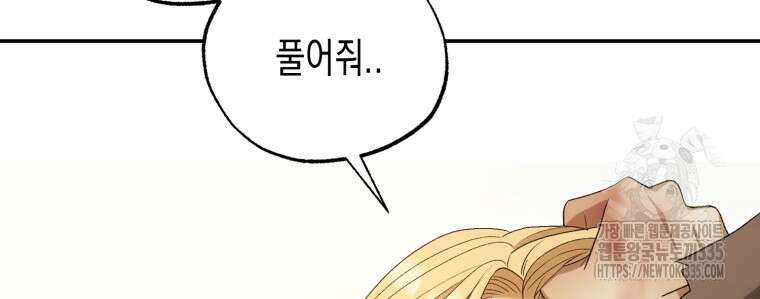 내가 버린 개에게 물렸을 때 29화 8