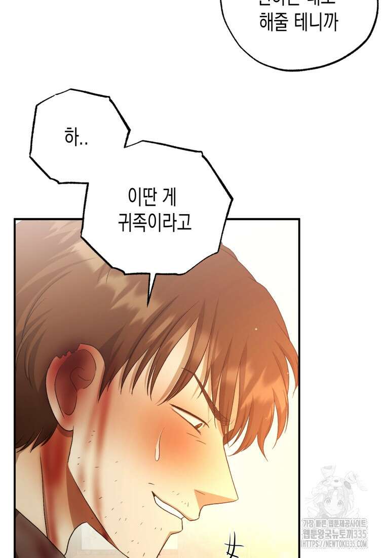내가 버린 개에게 물렸을 때 29화 10