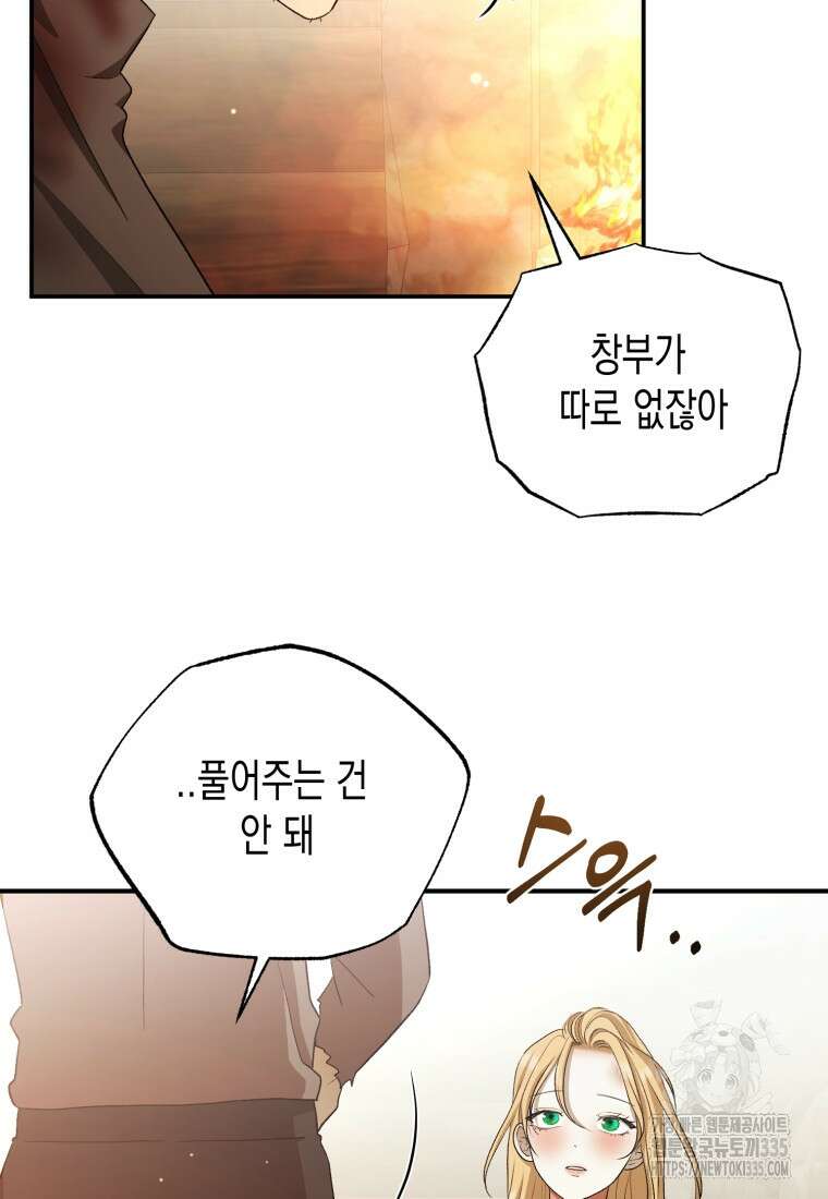 내가 버린 개에게 물렸을 때 29화 11