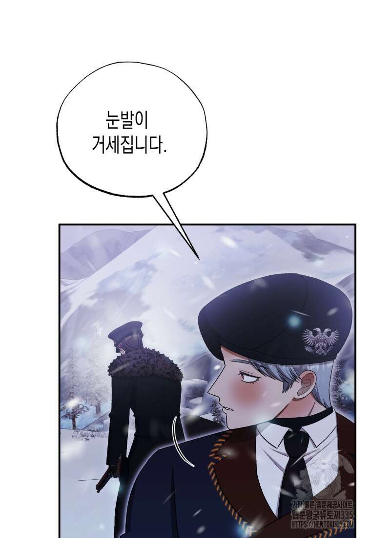 내가 버린 개에게 물렸을 때 29화 19