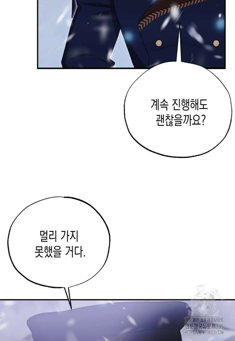내가 버린 개에게 물렸을 때 29화 20