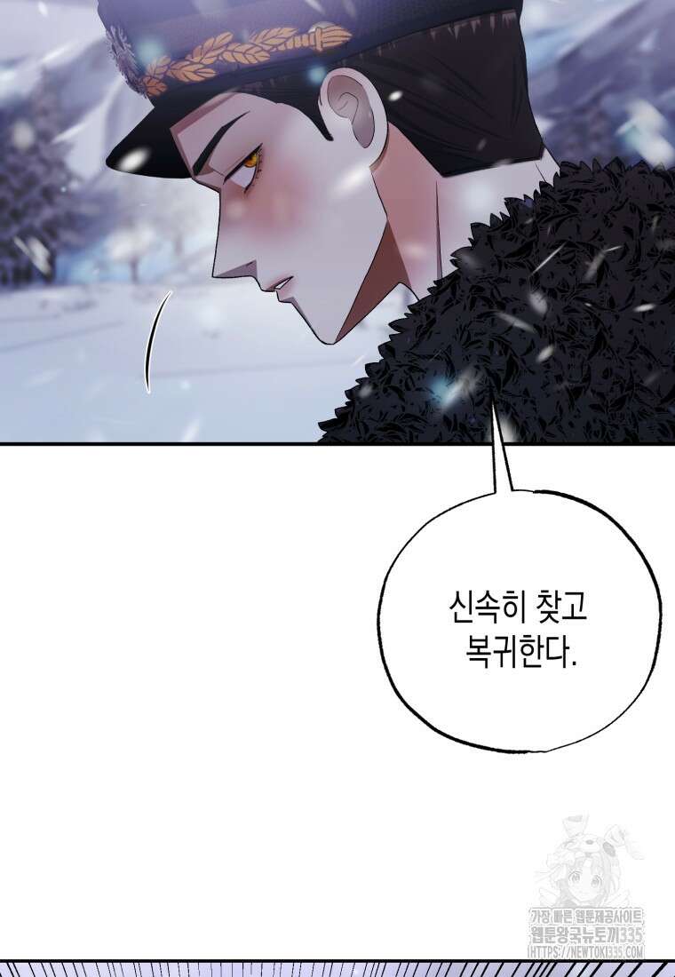 내가 버린 개에게 물렸을 때 29화 21