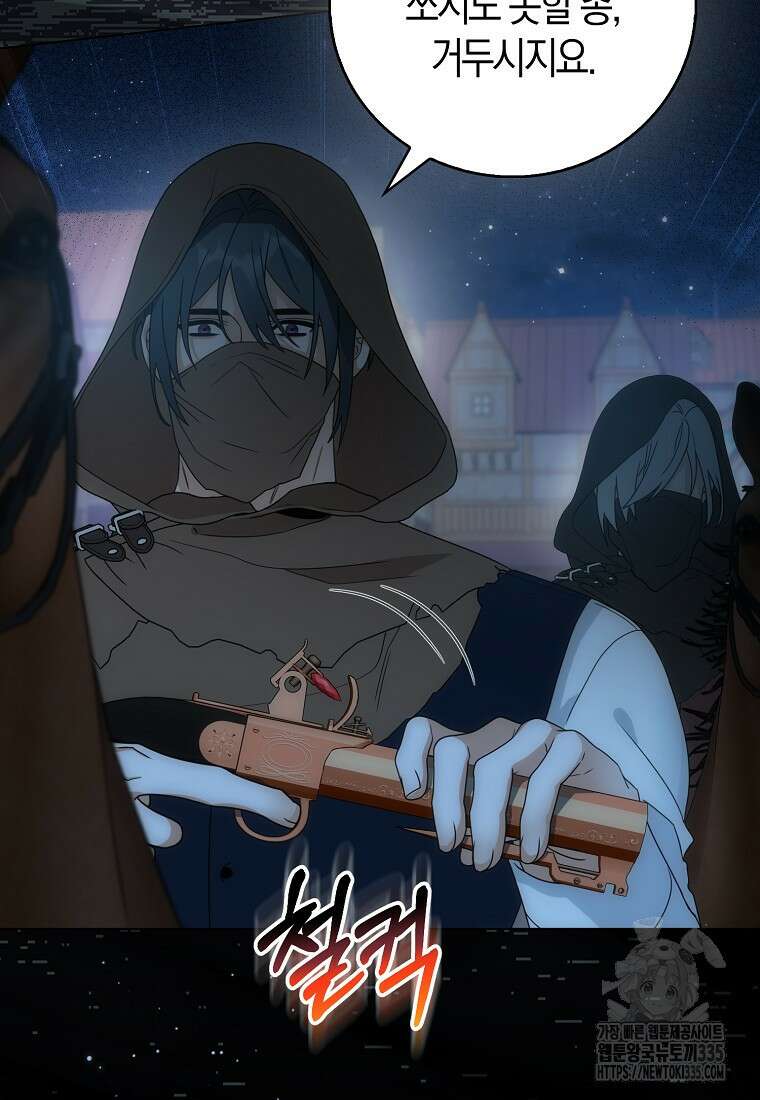 북북서로 항해하라 76화 16