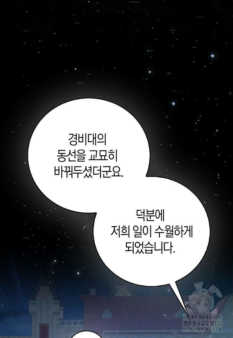 북북서로 항해하라 76화 17