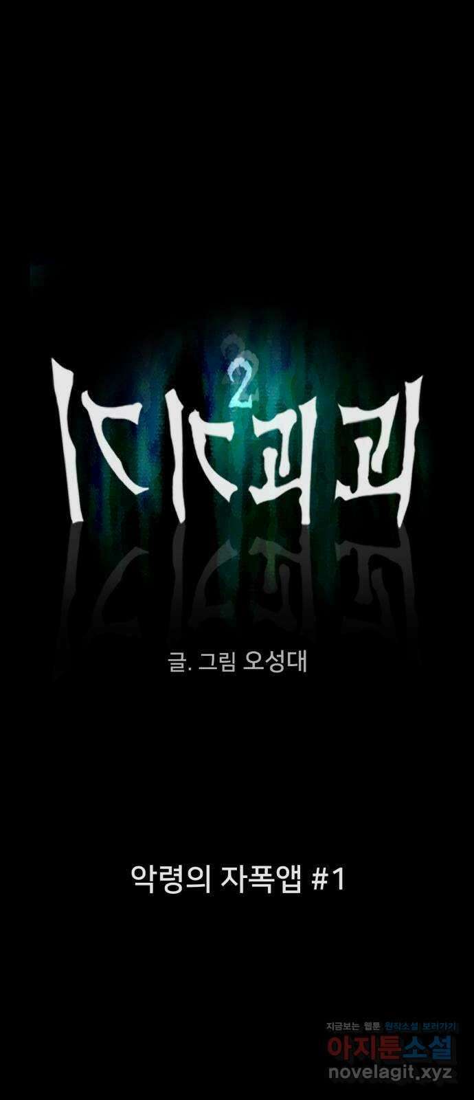 기기괴괴2 악령의 자폭앱  1 6