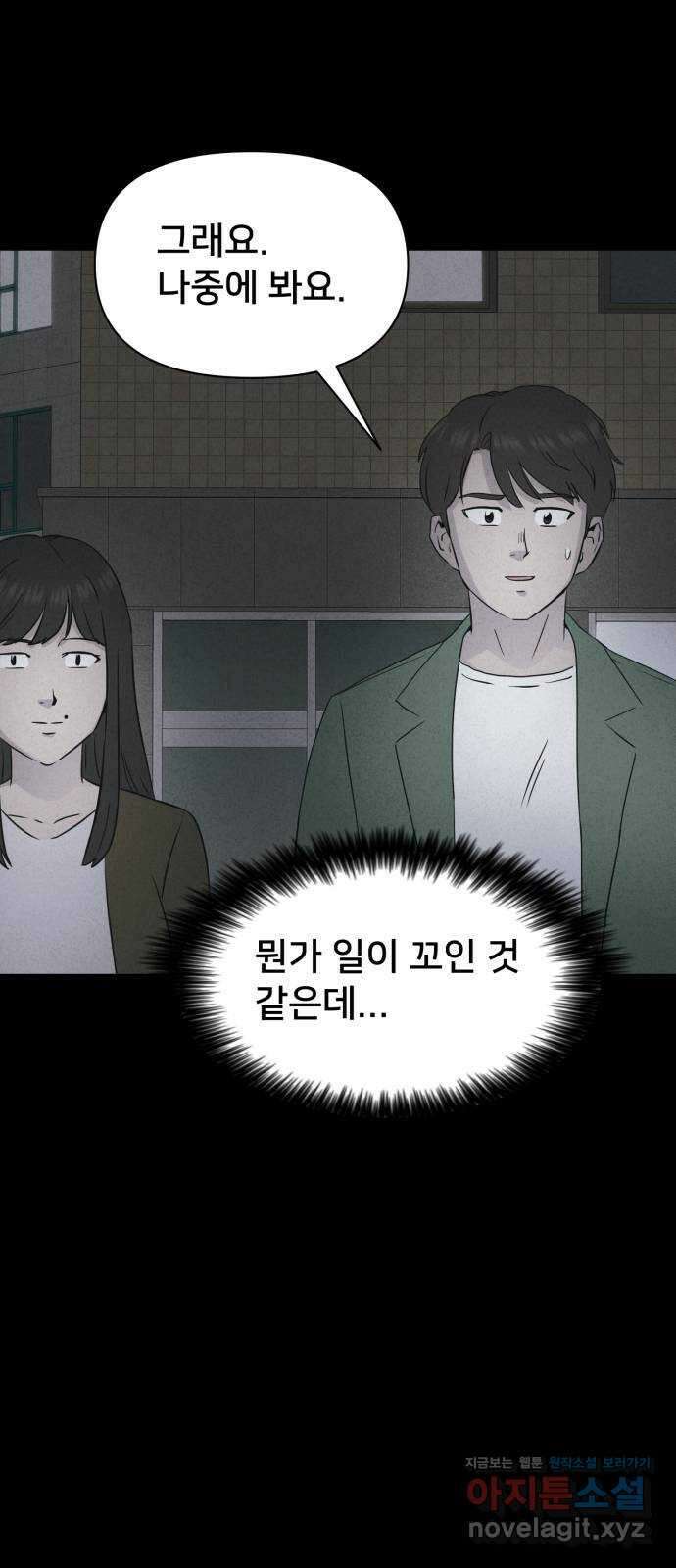기기괴괴2 악령의 자폭앱  1 52