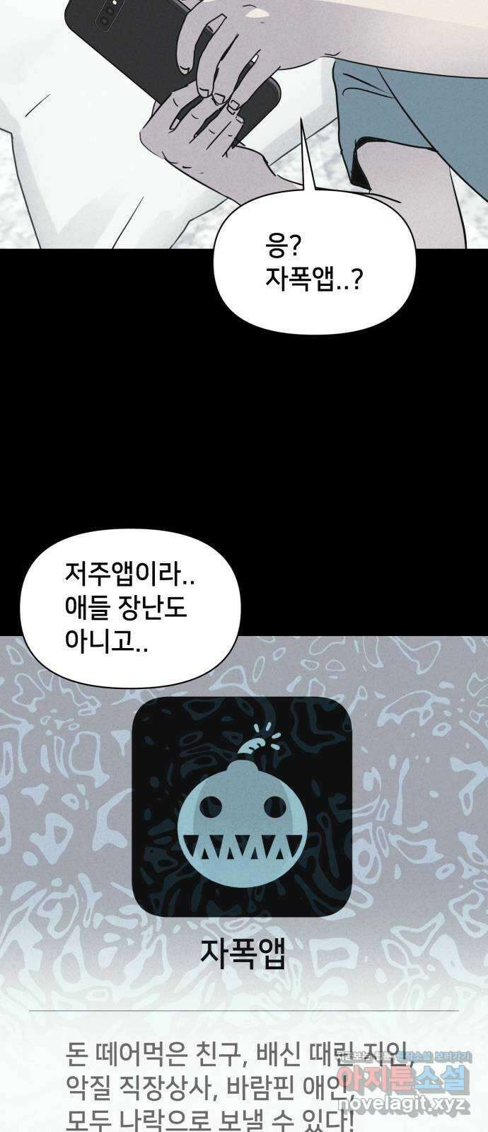 기기괴괴2 악령의 자폭앱  1 70