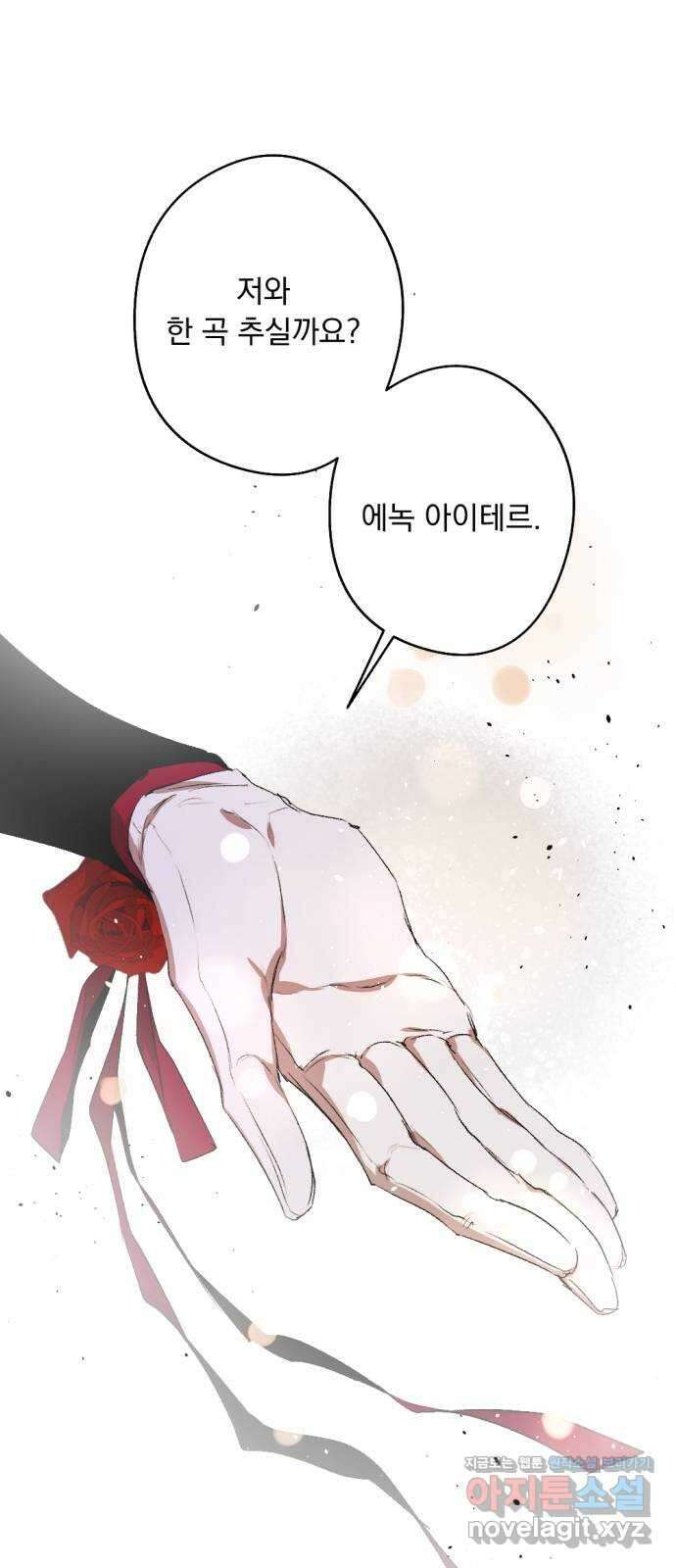 마왕의 고백 86화 마왕과 성기사의 춤 3 1