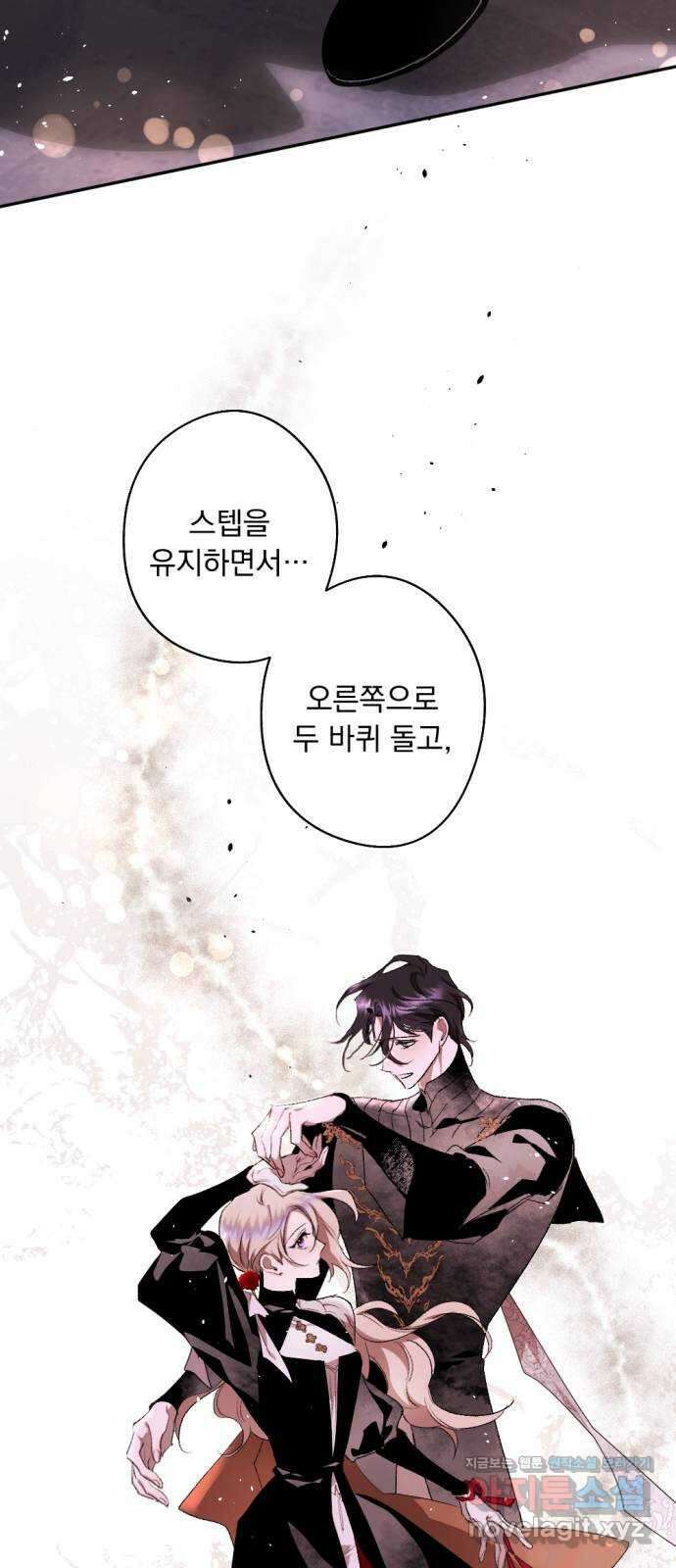 마왕의 고백 86화 마왕과 성기사의 춤 3 12