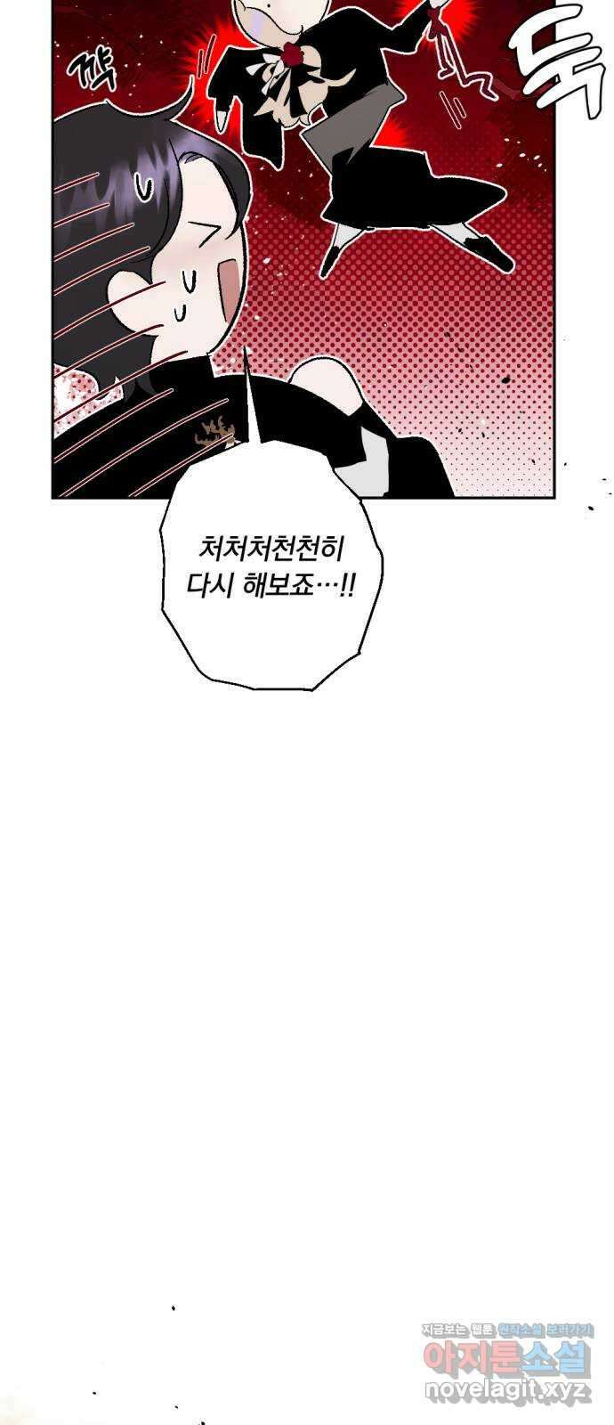 마왕의 고백 86화 마왕과 성기사의 춤 3 16