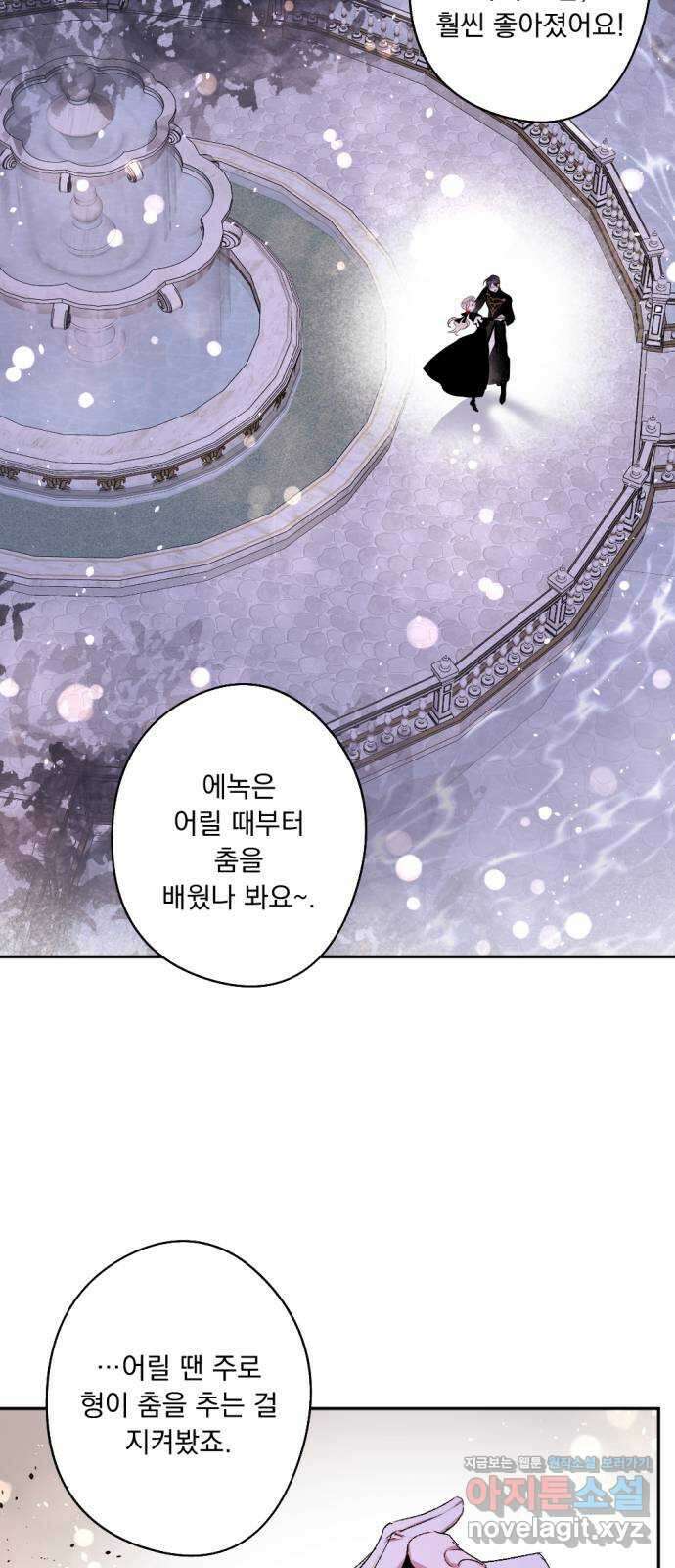 마왕의 고백 86화 마왕과 성기사의 춤 3 18