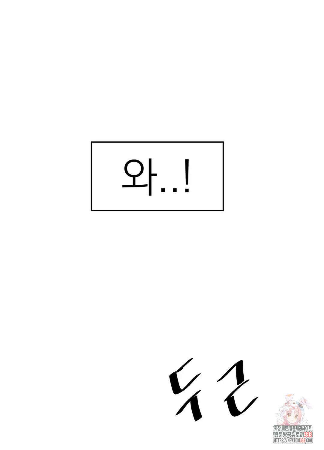 온워드 58화 3