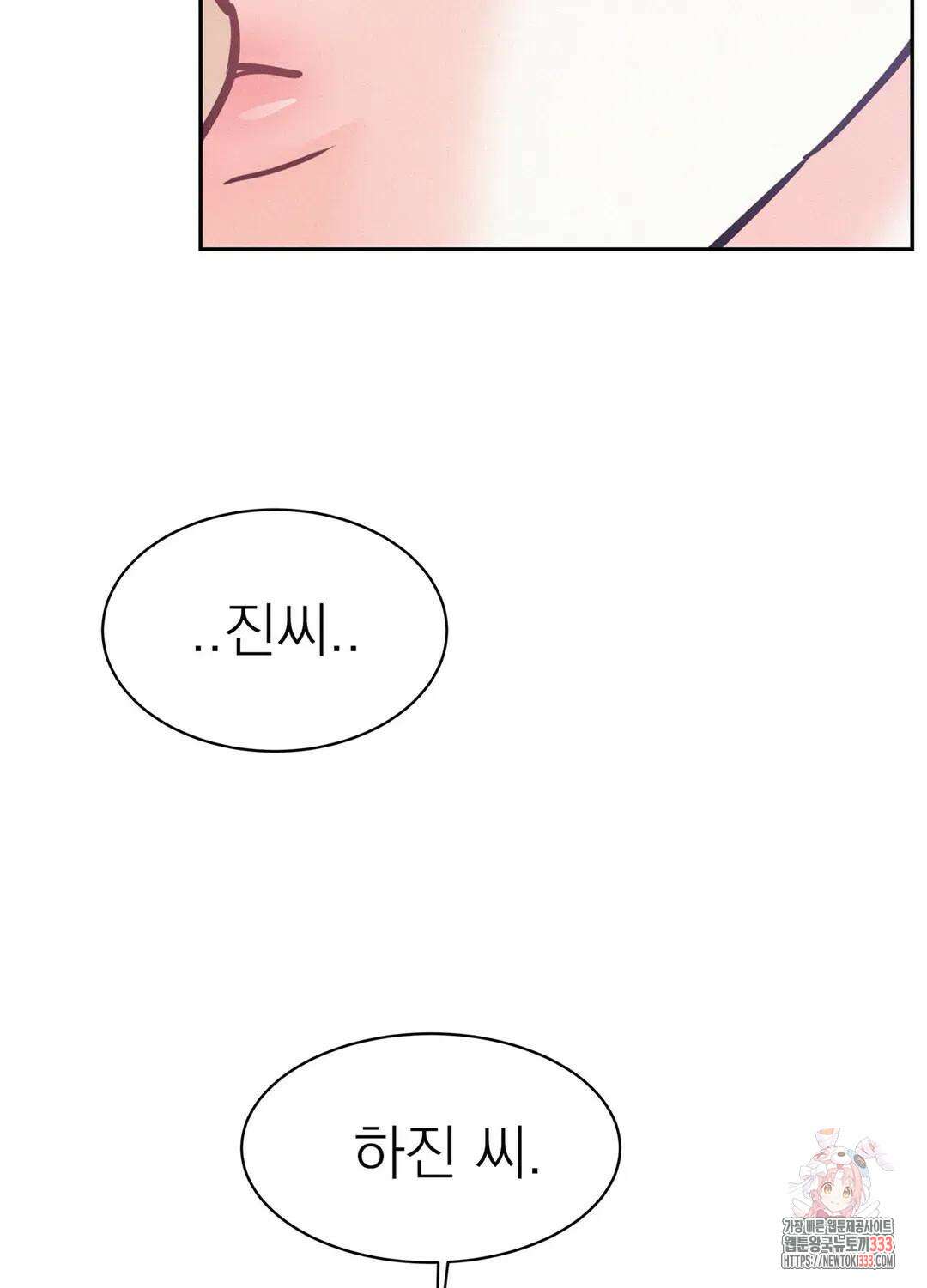 온워드 58화 7