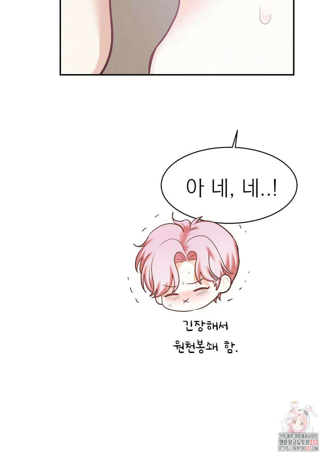 온워드 58화 10