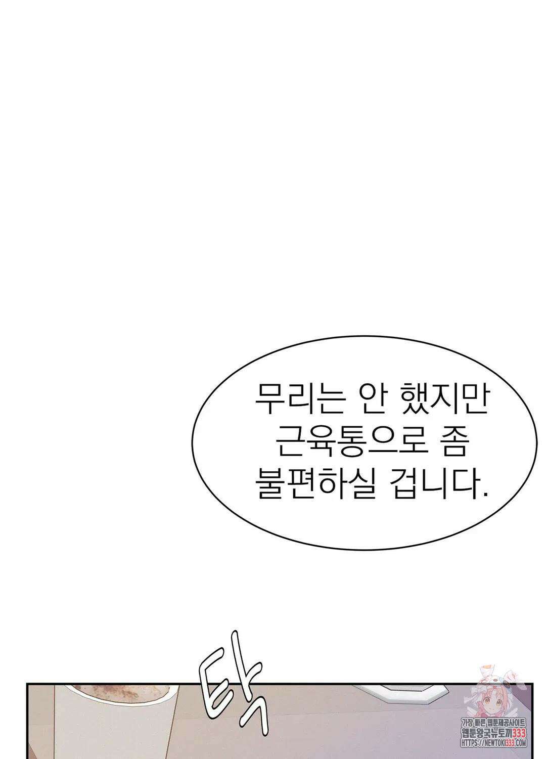 온워드 65화 6