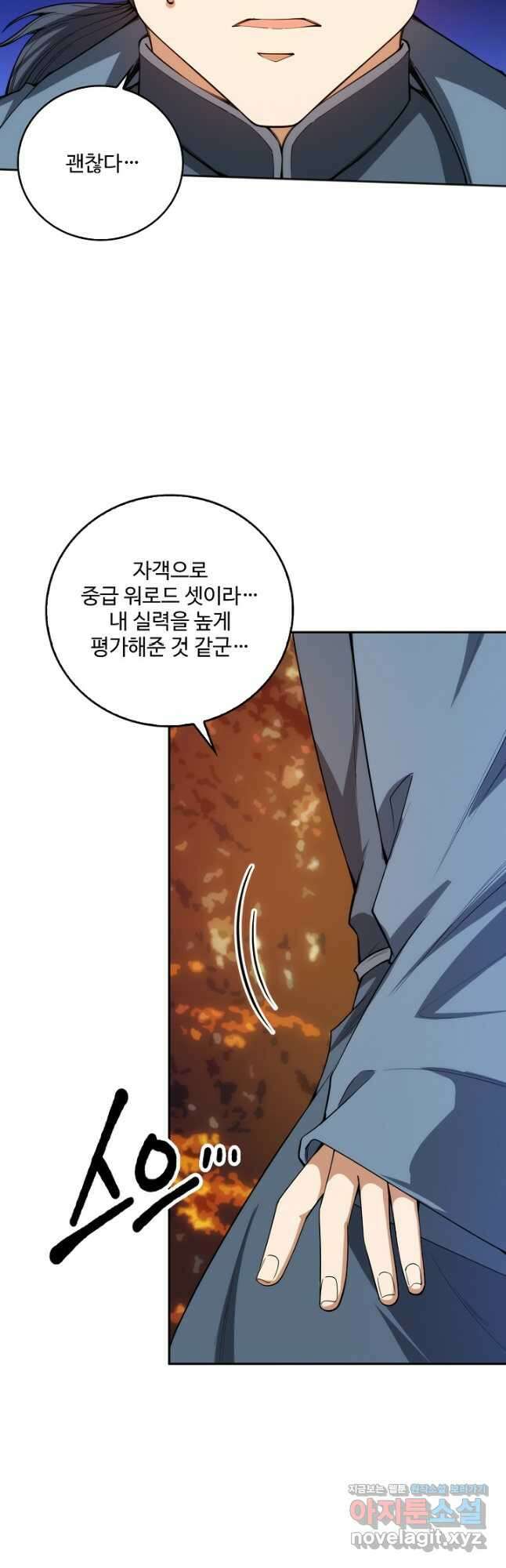 로벨 256화 8