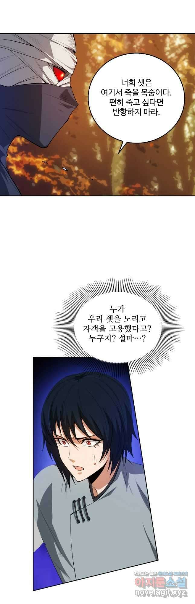 로벨 256화 9