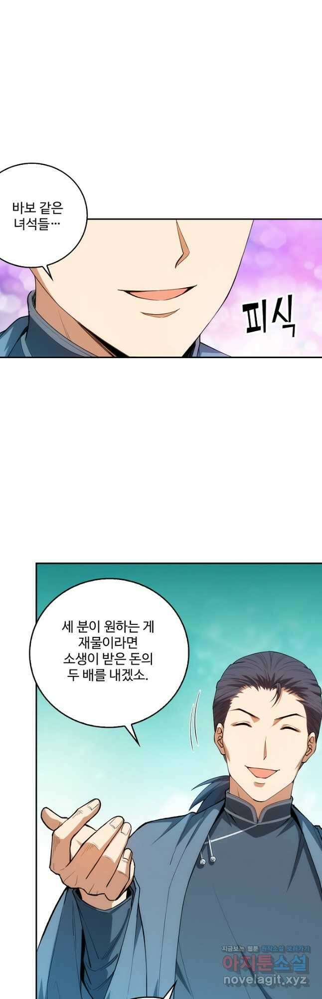 로벨 256화 13