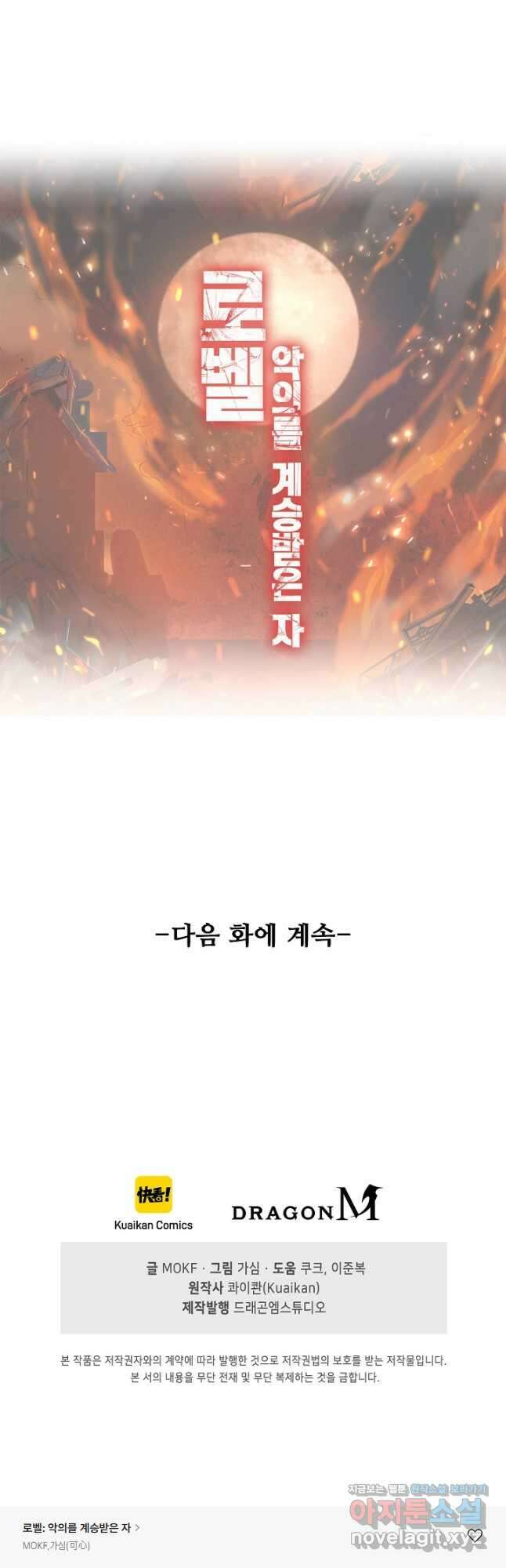로벨 256화 39