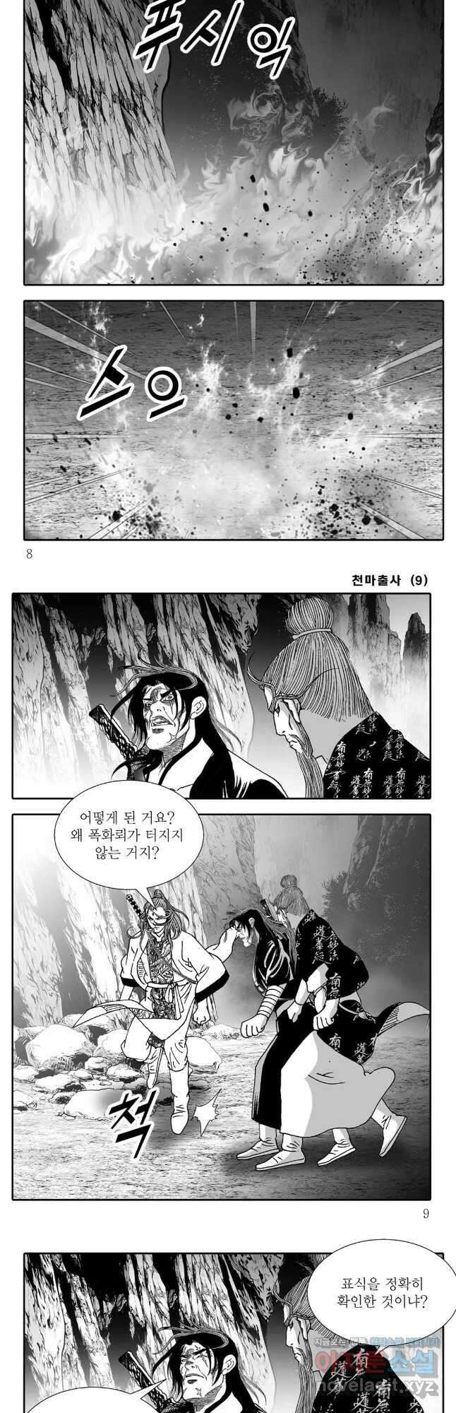 야설록 무림천년사 컬렉션 천마출사 17화 2