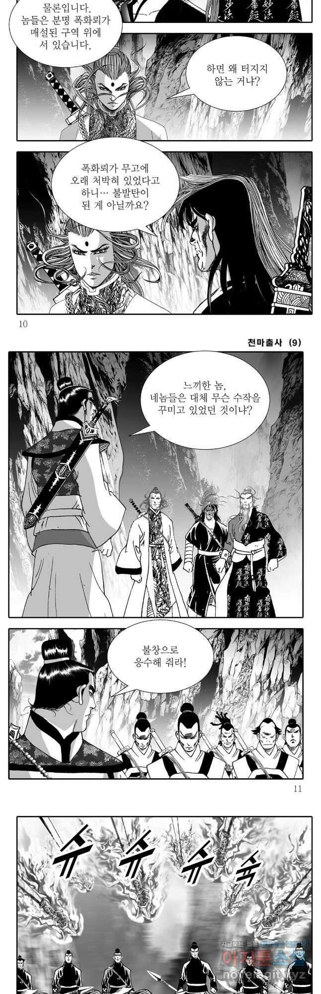 야설록 무림천년사 컬렉션 천마출사 17화 3