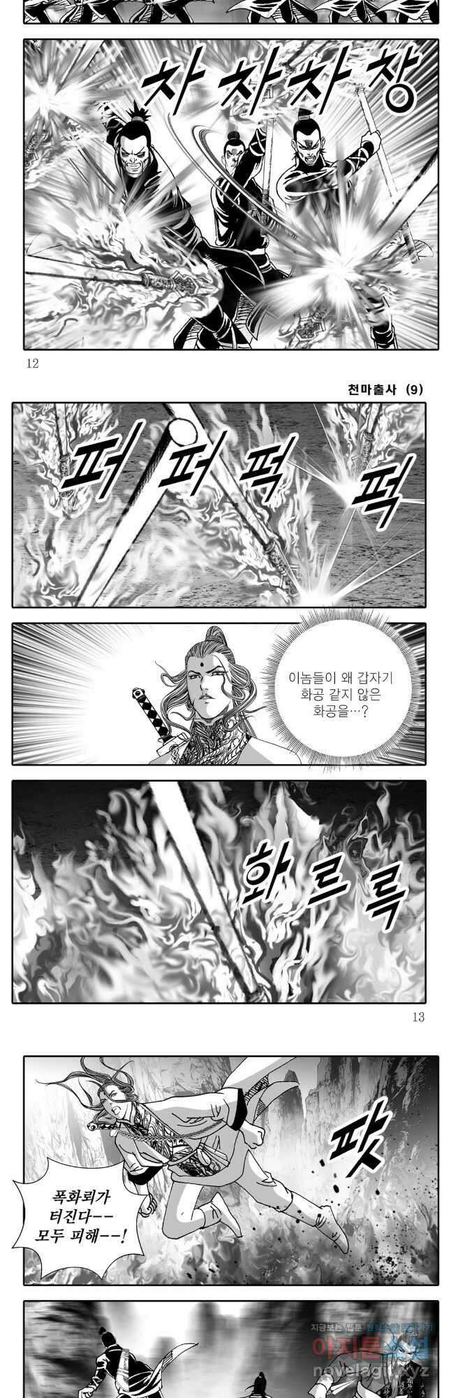 야설록 무림천년사 컬렉션 천마출사 17화 4