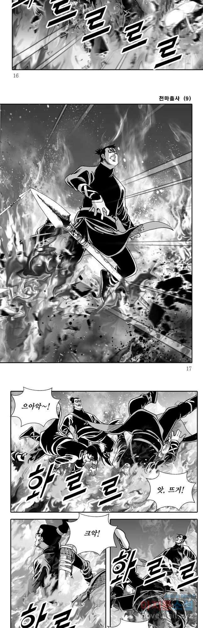야설록 무림천년사 컬렉션 천마출사 17화 6