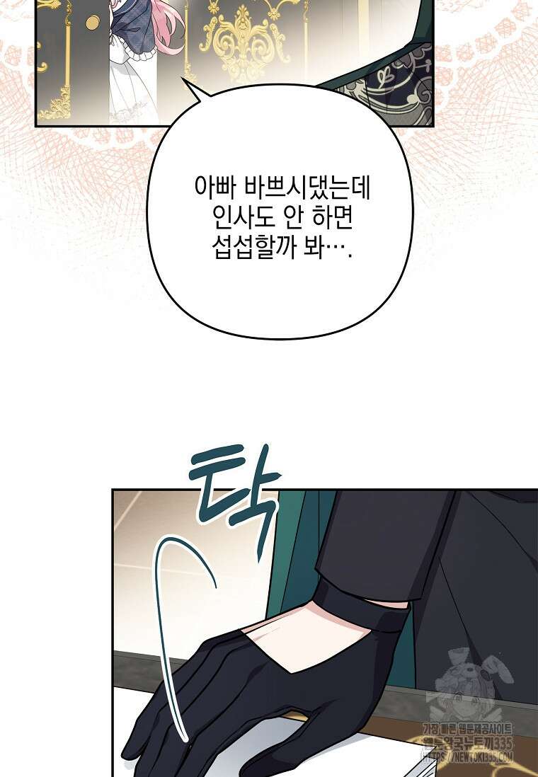 악당 공작가의 실세 막내딸입니다 87화 4