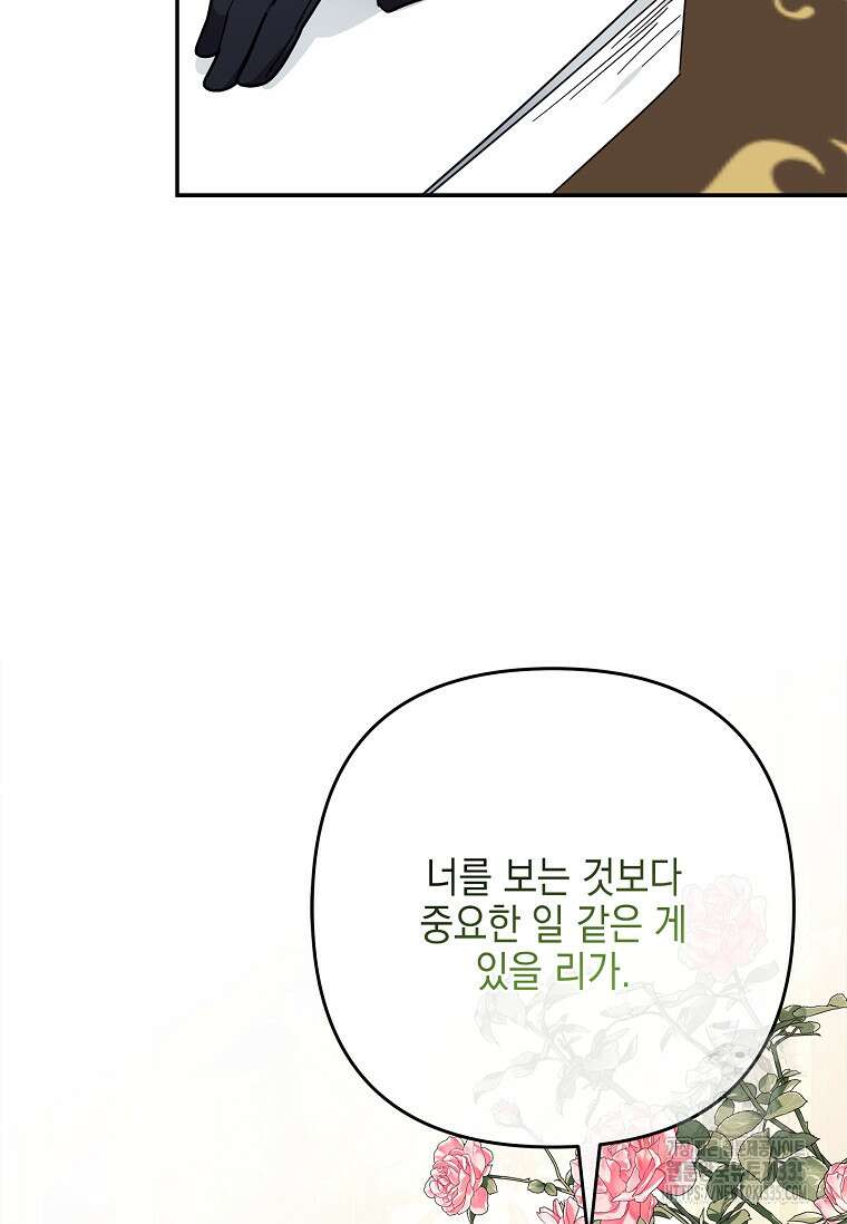 악당 공작가의 실세 막내딸입니다 87화 5