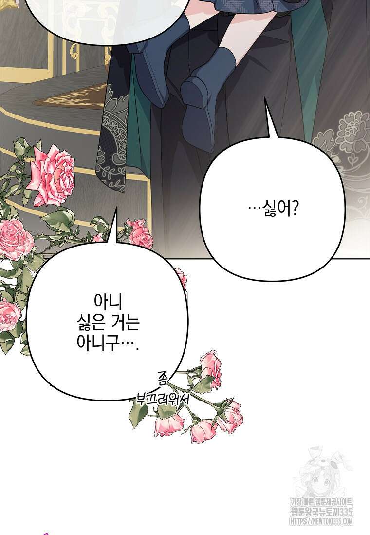 악당 공작가의 실세 막내딸입니다 87화 7