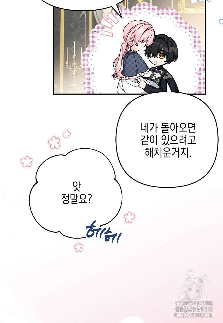 악당 공작가의 실세 막내딸입니다 87화 11
