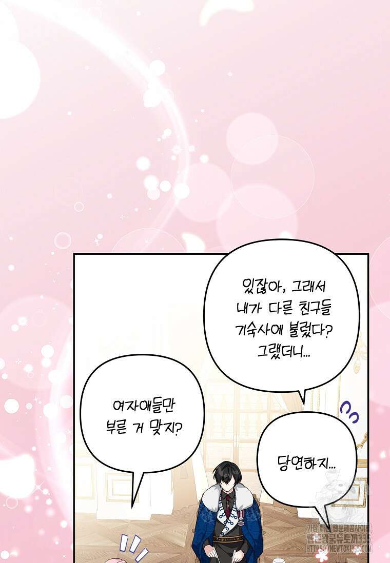 악당 공작가의 실세 막내딸입니다 87화 12