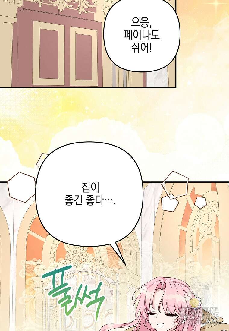 악당 공작가의 실세 막내딸입니다 87화 17