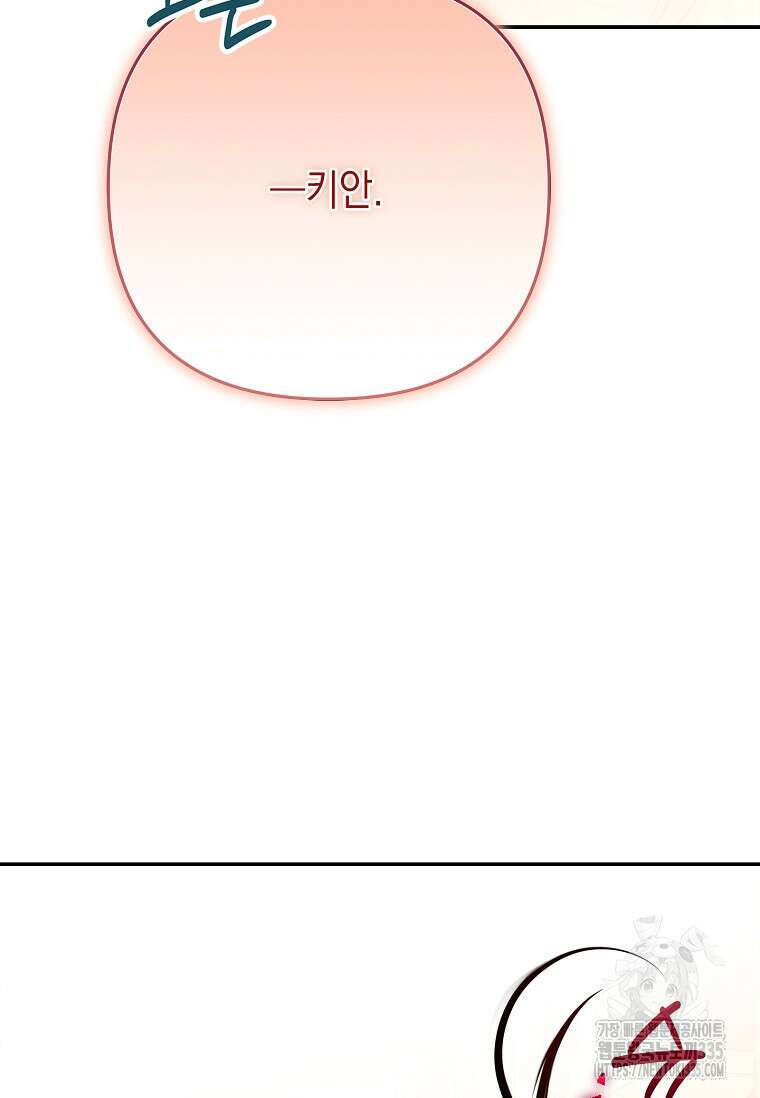 악당 공작가의 실세 막내딸입니다 87화 21