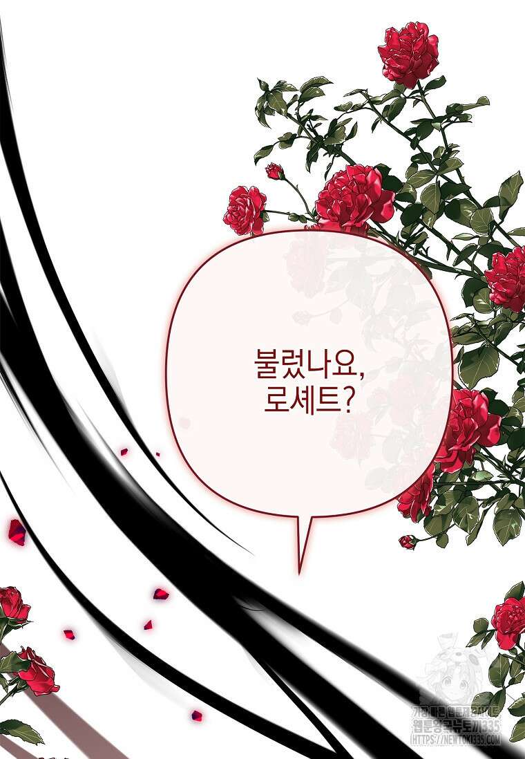 악당 공작가의 실세 막내딸입니다 87화 23