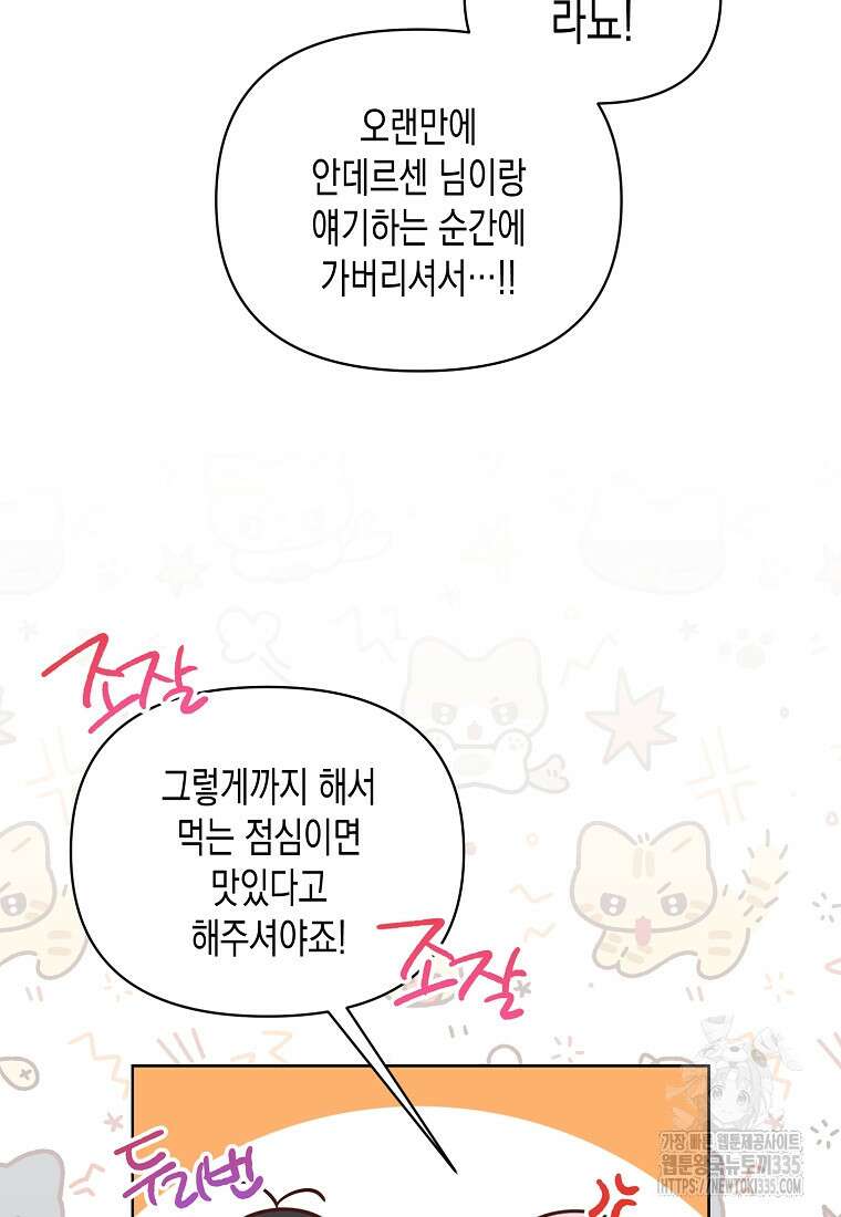 내가 훔친 작가님 46화 4