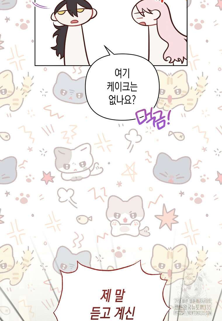 내가 훔친 작가님 46화 5