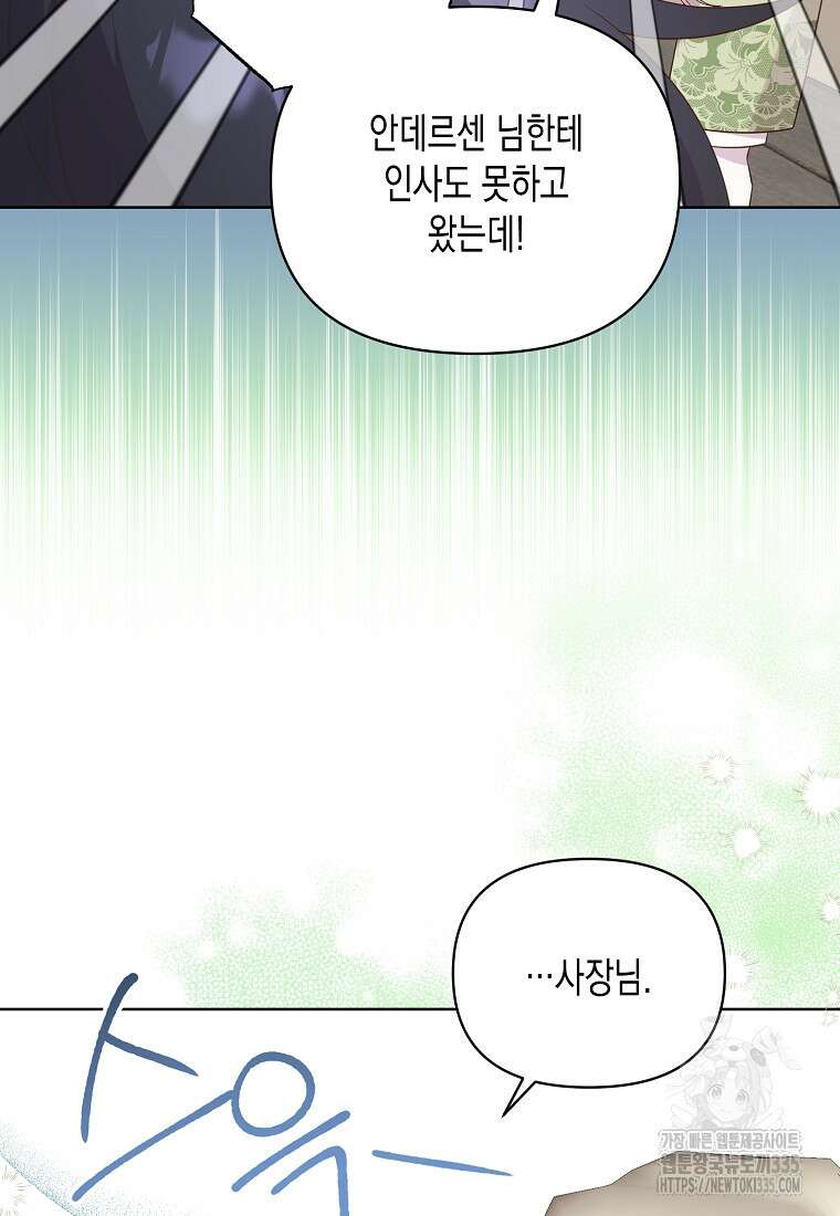 내가 훔친 작가님 46화 7