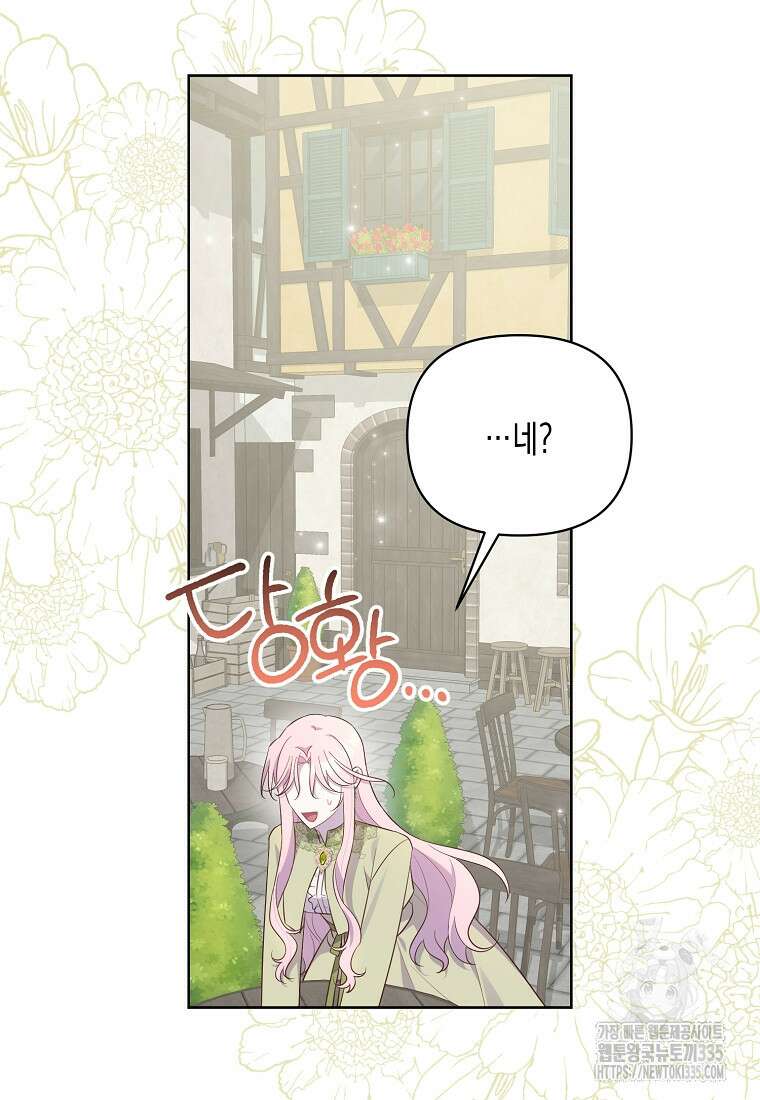 내가 훔친 작가님 46화 11