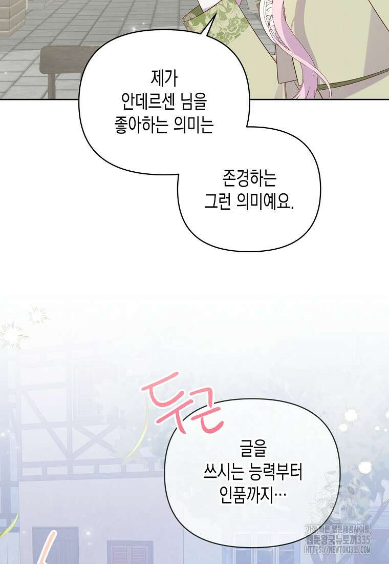 내가 훔친 작가님 46화 17