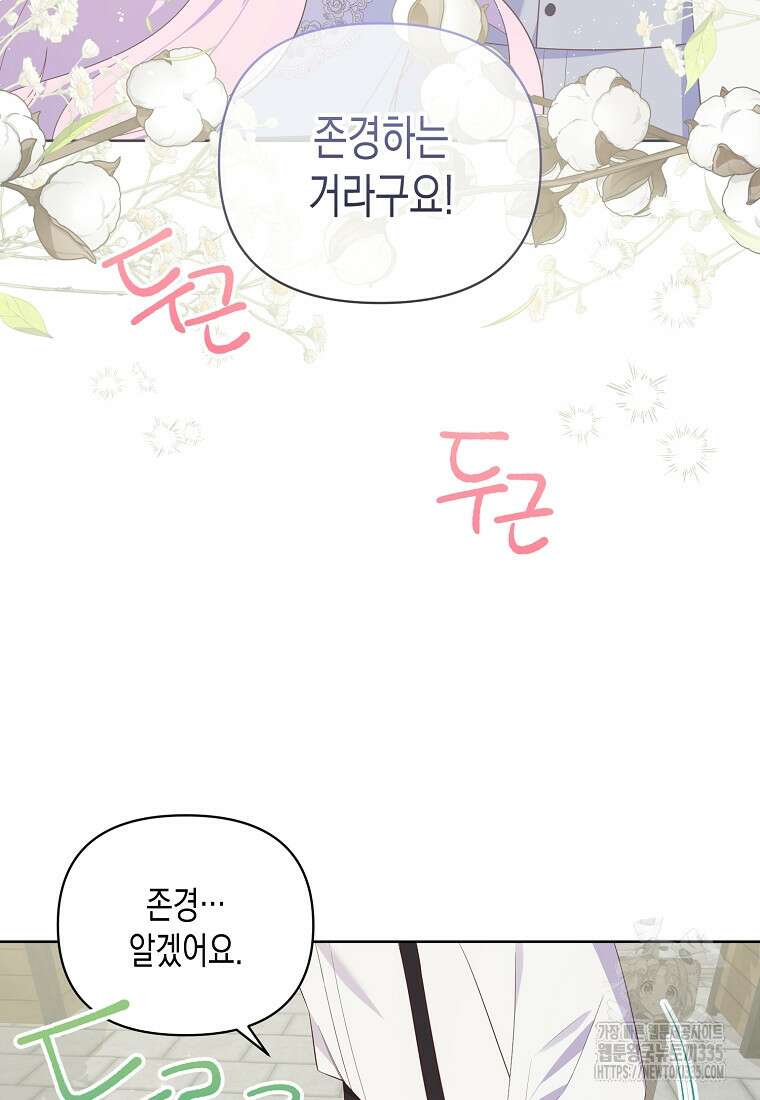내가 훔친 작가님 46화 19