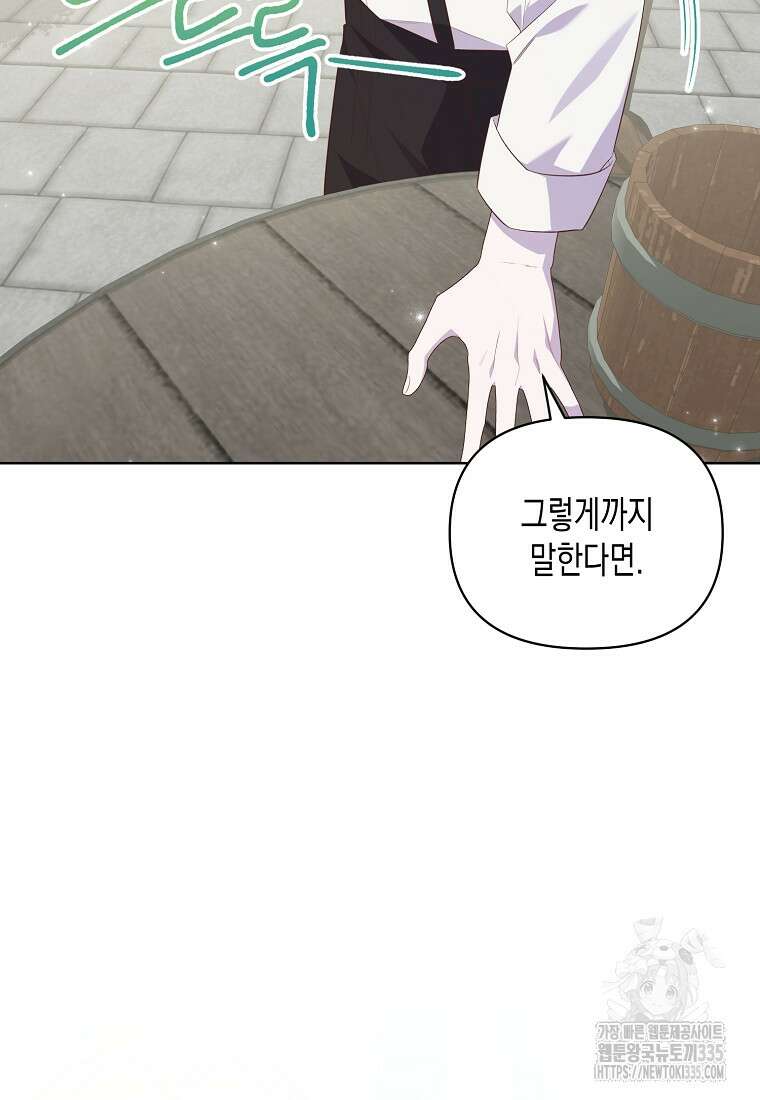 내가 훔친 작가님 46화 20