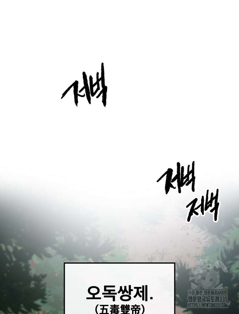불패검선 211화 19