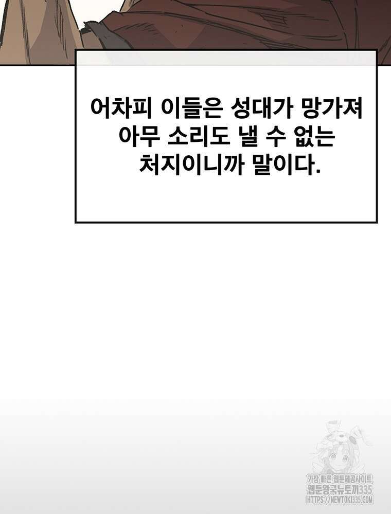 불패검선 211화 25