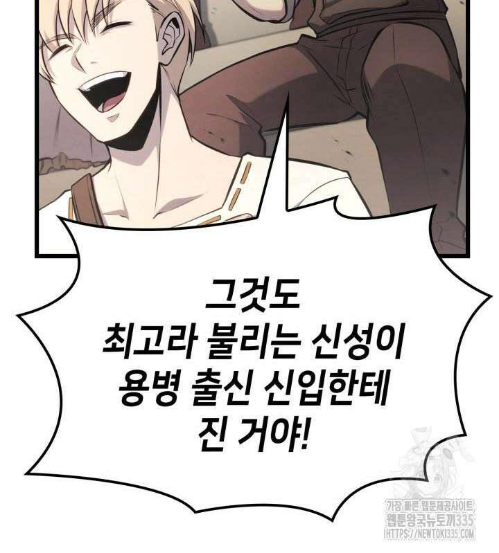 백작가 막내아들은 플레이어 54화 7