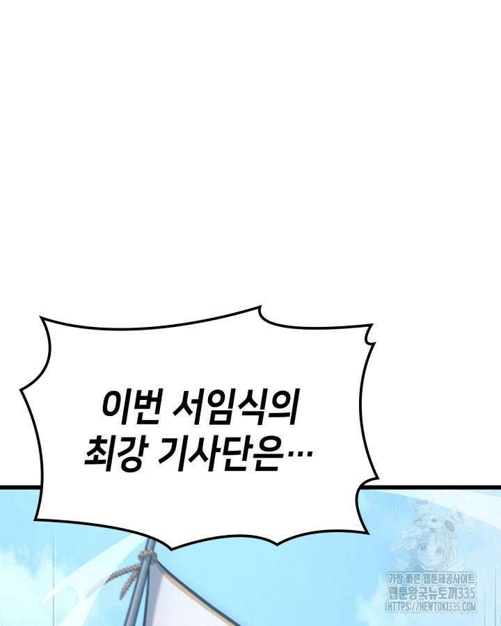 백작가 막내아들은 플레이어 54화 8